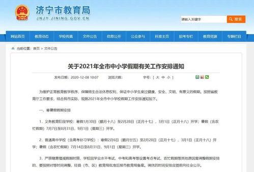 山东寒假最新爆料新闻,多地校园活动精彩纷呈，防疫措施升级保障学生安全